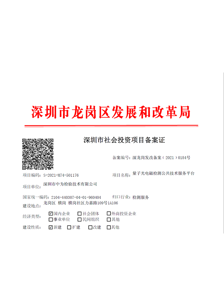 公共技術(shù)服務(wù)平臺(tái)-深圳中為檢驗(yàn)-激光安全檢測(cè)-激光安全等級(jí)認(rèn)證-激光FDA/CE/IEC認(rèn)證