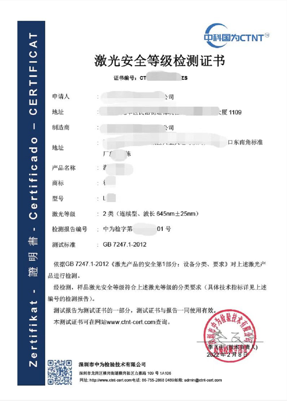 全球激光安全等級認證(圖1) 國際激光安全IEC 60825(圖1)