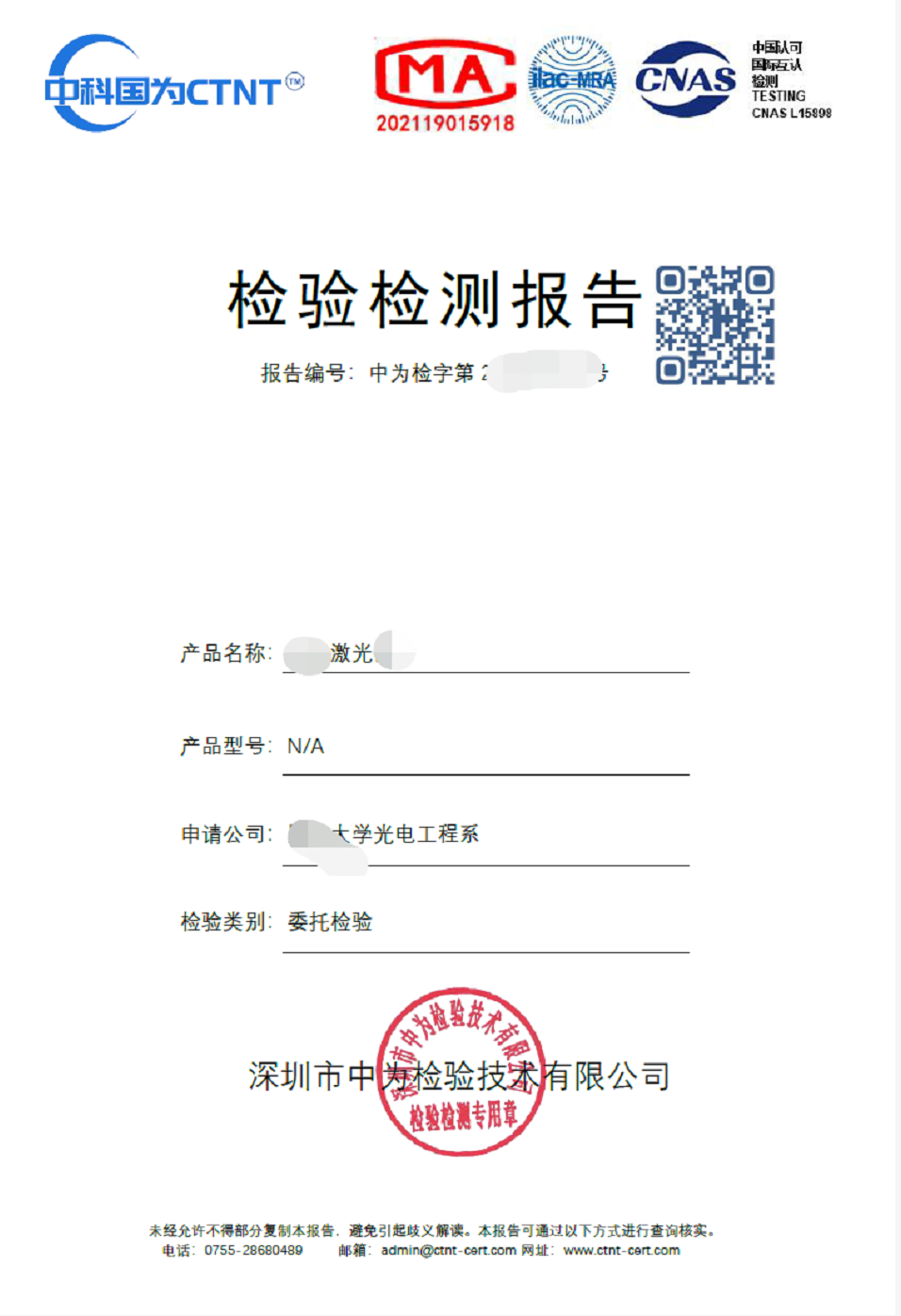 全球激光安全等級認證(圖2) 國際激光安全IEC 60825(圖2)