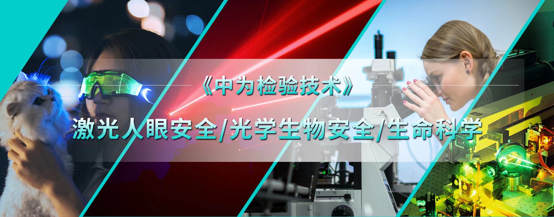 參展邀請|中為檢驗邀您參加第24屆中國國際光電博覽會(圖3) 參展邀請|中為檢驗邀您參加第24屆中國國際光電博覽會(圖3)