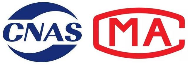 重磅升級(jí)!中為檢驗(yàn)完成CNAS和CMA擴(kuò)項(xiàng)(圖2) 重磅升級(jí)!中為檢驗(yàn)完成CNAS和CMA擴(kuò)項(xiàng)(圖2)