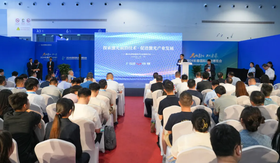 探索激光科技藍(lán)海 長(zhǎng)春光博會(huì)共繪產(chǎn)業(yè)新藍(lán)圖(圖1) 探索激光科技藍(lán)海 長(zhǎng)春光博會(huì)共繪產(chǎn)業(yè)新藍(lán)圖(圖1)