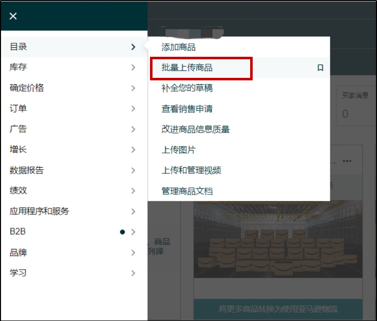 歐盟ERP能效標(biāo)簽亞馬遜平臺(tái)上傳指南(圖3) 歐盟ERP能效標(biāo)簽亞馬遜平臺(tái)上傳指南(圖3)