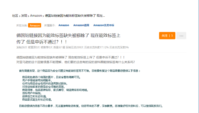 歐盟ERP能效標(biāo)簽亞馬遜平臺(tái)上傳指南(圖6) 歐盟ERP能效標(biāo)簽亞馬遜平臺(tái)上傳指南(圖6)