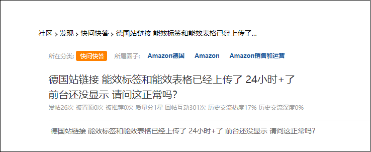 歐盟ERP能效標(biāo)簽亞馬遜平臺(tái)上傳指南(圖7) 歐盟ERP能效標(biāo)簽亞馬遜平臺(tái)上傳指南(圖7)