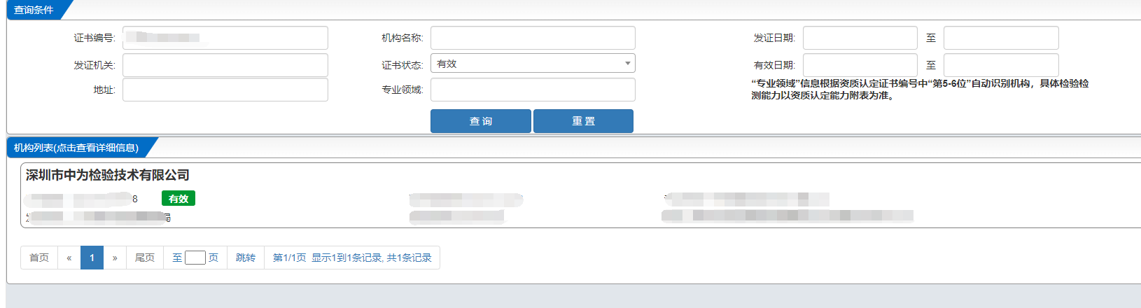 CMA是什么證書(shū)？CMA證書(shū)怎么查詢(xún)？(圖5)