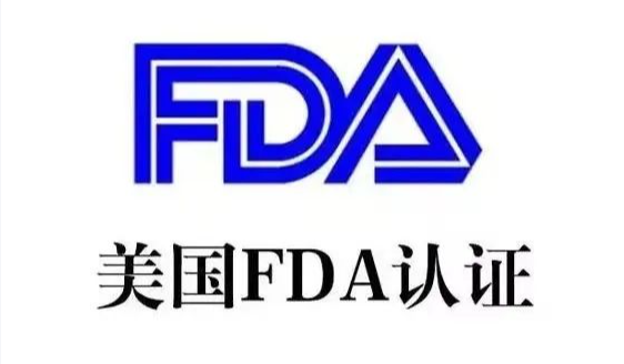 美國FDA認證流程、FDA認證要求與注意事項(圖1)