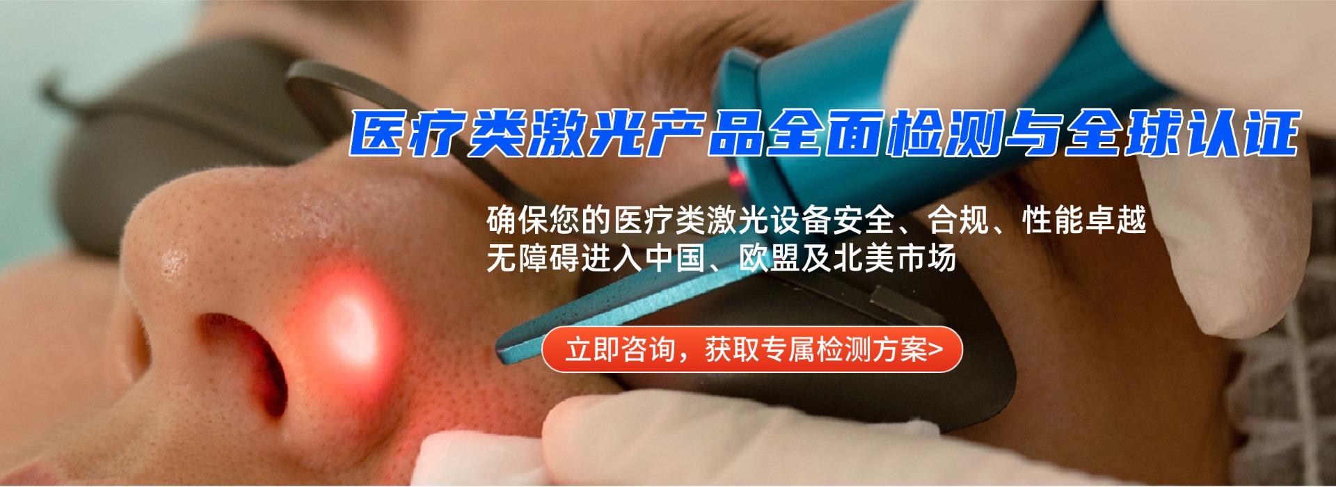 醫(yī)療激光產(chǎn)品檢測(圖1) 醫(yī)療激光產(chǎn)品檢測(圖1)