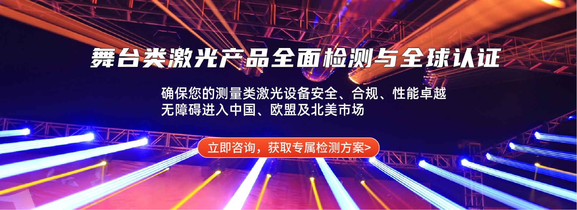 表演和顯示類激光產品檢測(圖1) 表演和顯示類激光產品檢測(圖1)