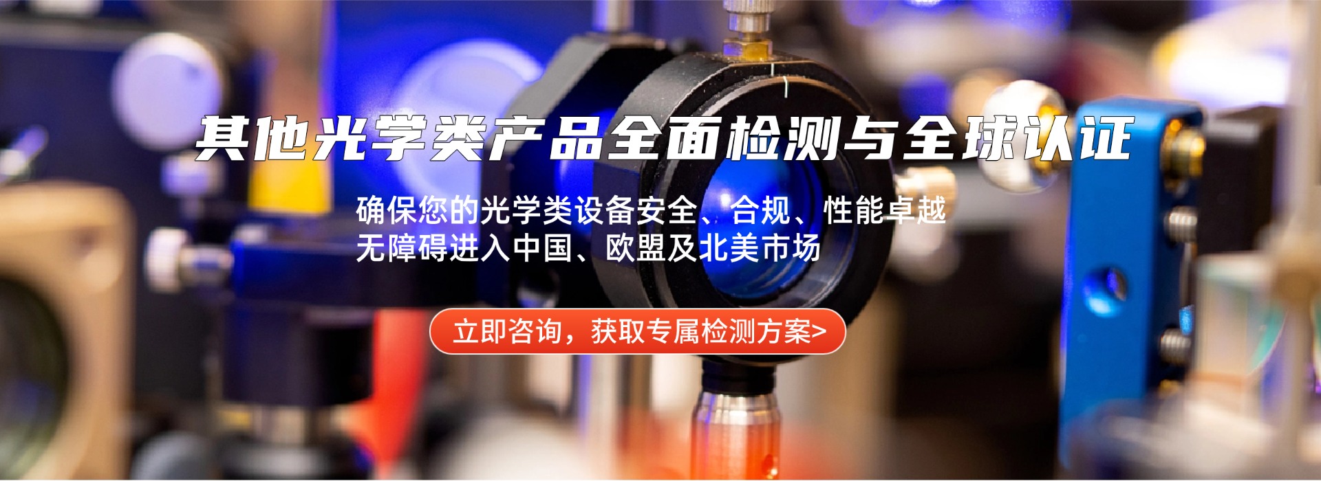 其他光學產品檢測(圖1) 其他光學產品檢測(圖1)