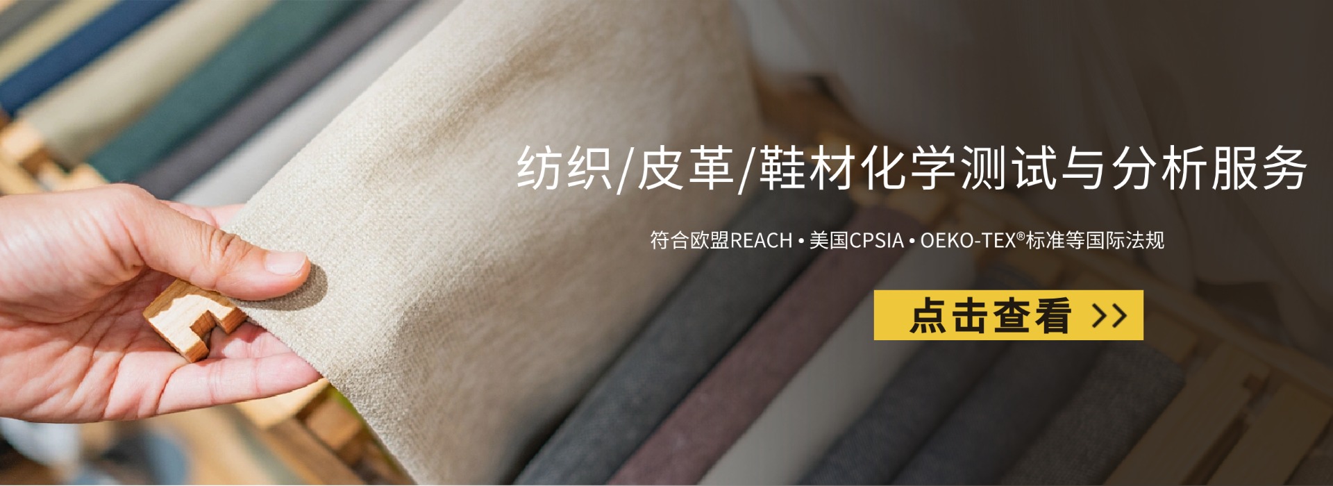 紡織/皮革/鞋材化學(xué)測(cè)試與分析服務(wù)(圖1) 紡織/皮革/鞋材化學(xué)測(cè)試與分析服務(wù)(圖1)