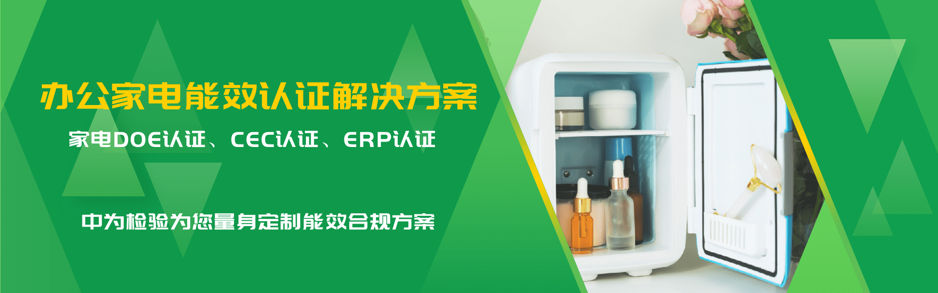 辦公與家用電子設備能效認證解決方案(圖1) 辦公與家用電子設備能效認證解決方案(圖1)