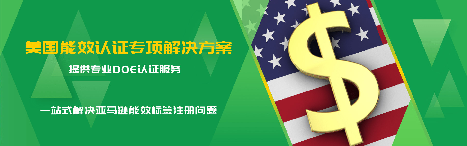 美國地區能效認證全方案(圖1) 美國地區能效認證全方案(圖1)
