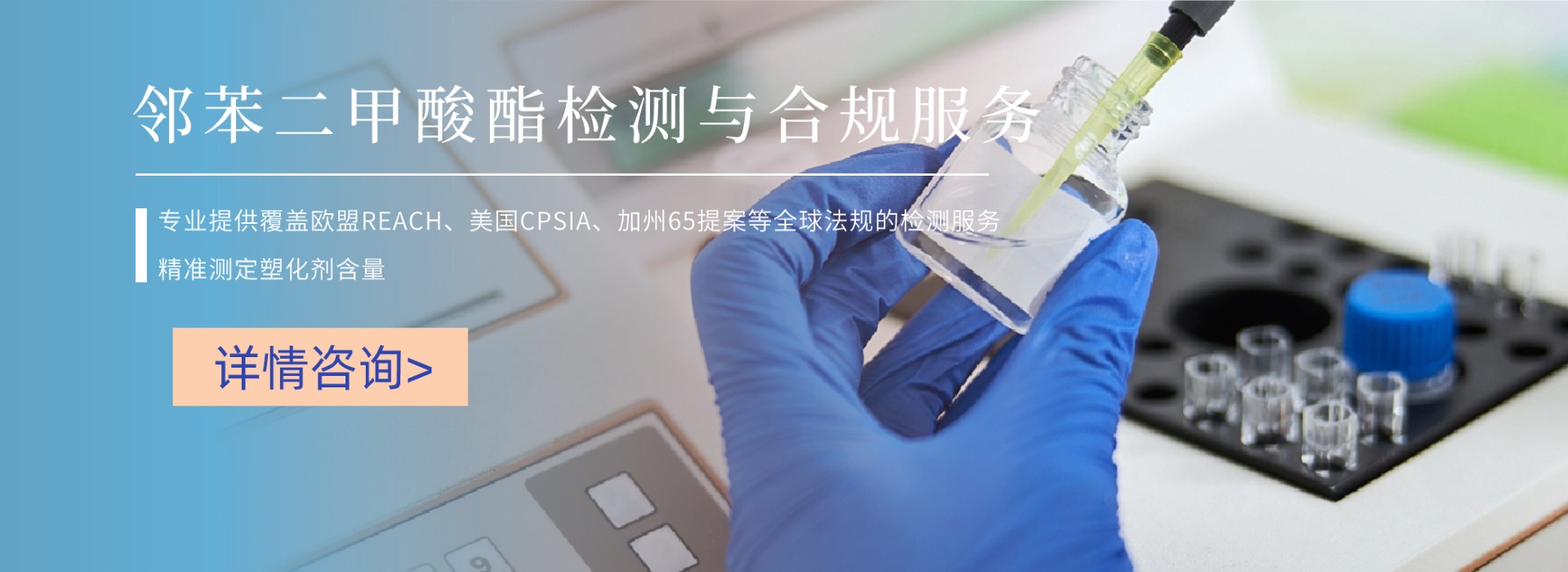 鄰苯二甲酸酯檢測與合規服務(圖1) 鄰苯二甲酸酯檢測與合規服務(圖1)