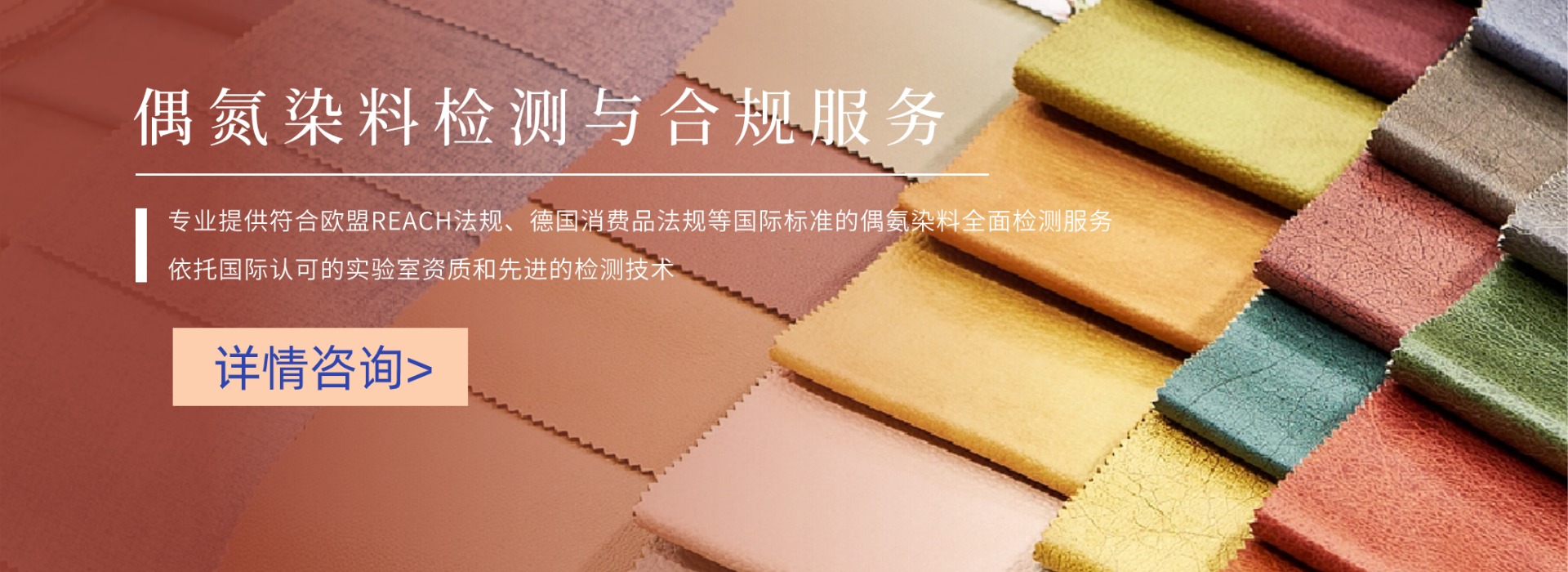 偶氮染料檢測與合規服務(圖1) 偶氮染料檢測與合規服務(圖1)