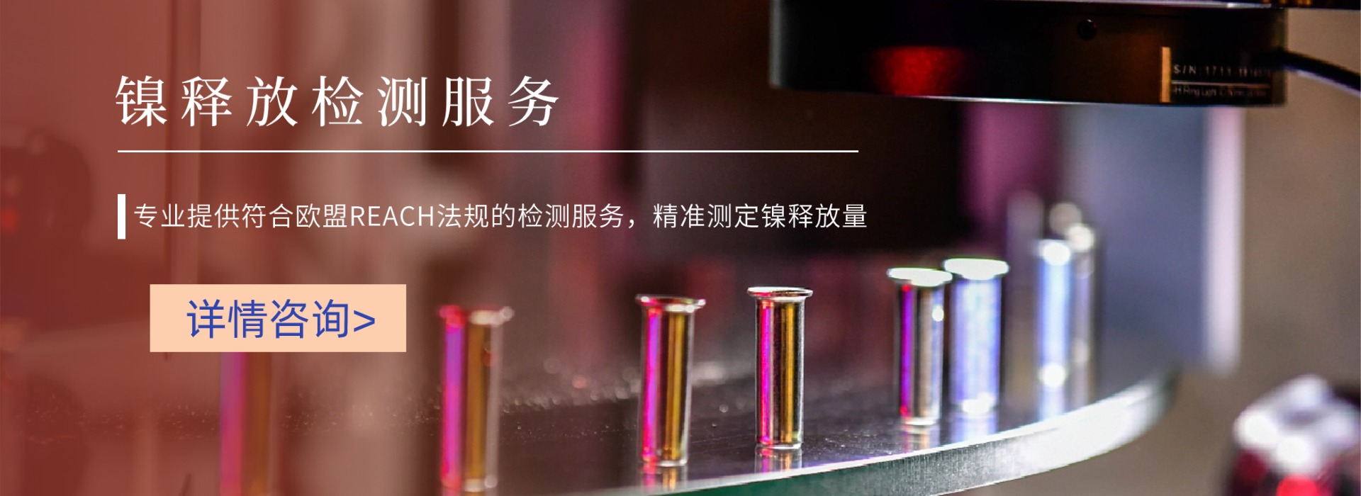 鎳釋放檢測服務(圖1)