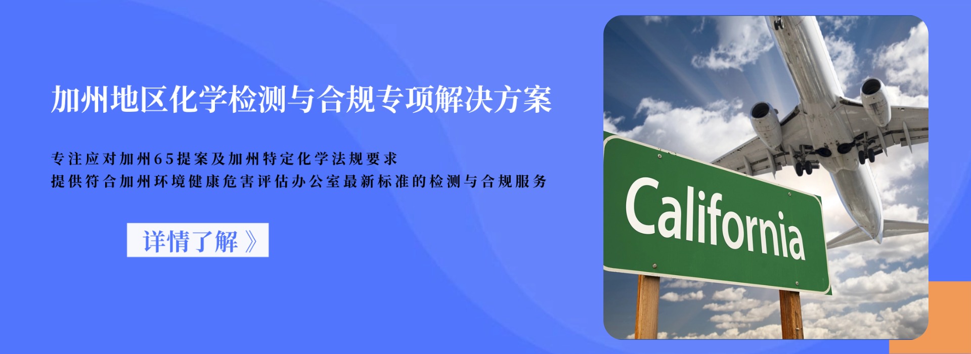 加州地區化學檢測與合規專項解決方案(圖1) 加州地區化學檢測與合規專項解決方案(圖1)