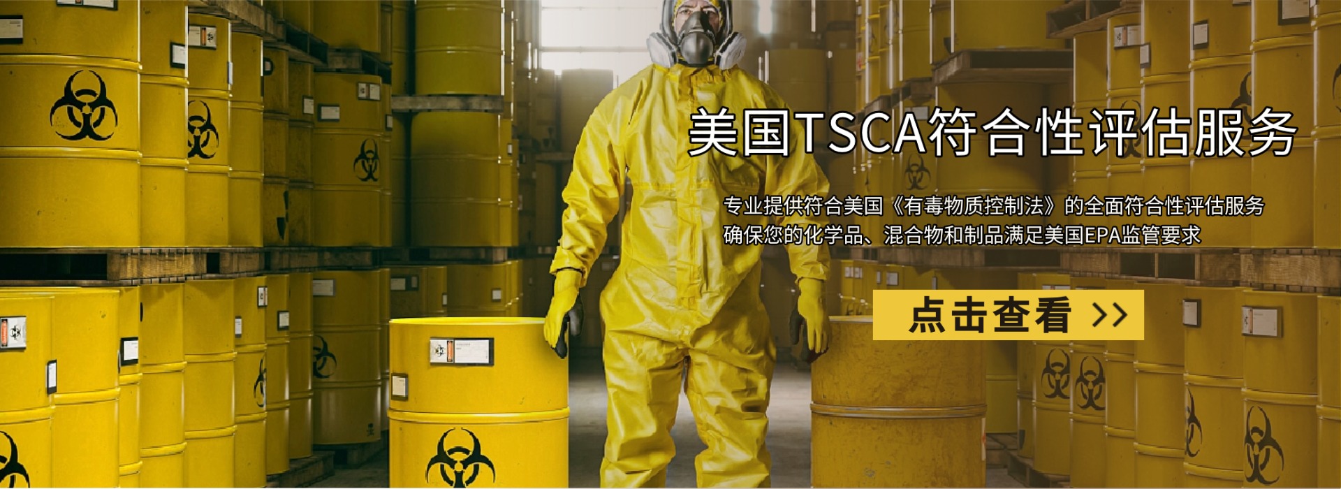 美國TSCA符合性評估服務(圖1) 美國TSCA符合性評估服務(圖1)