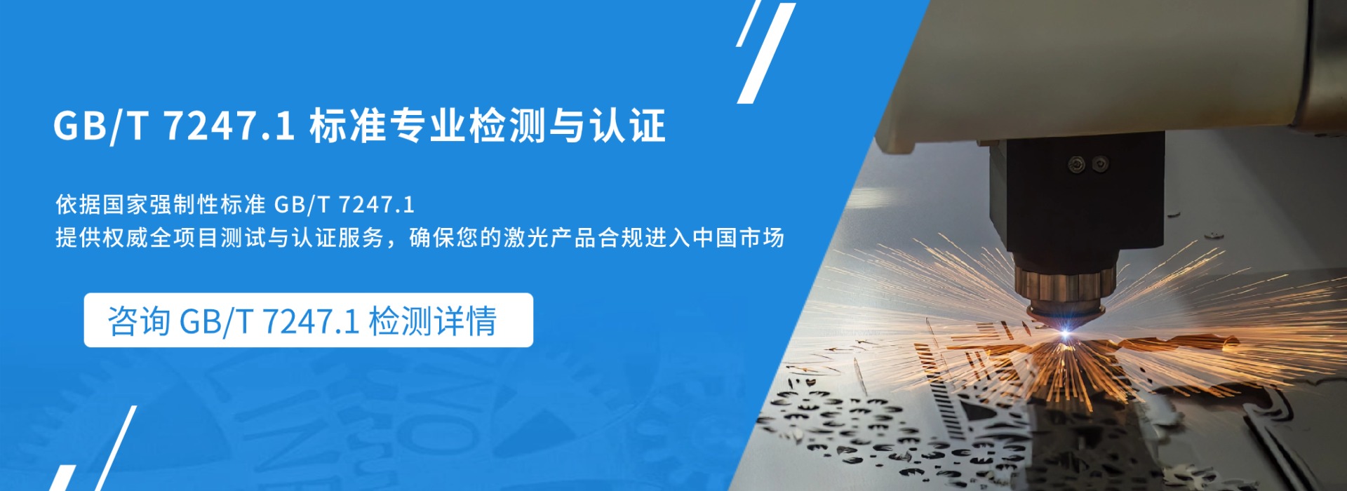 GB/T7247.1標準專業檢測與解讀(圖1) GB/T7247.1標準專業檢測與解讀(圖1)