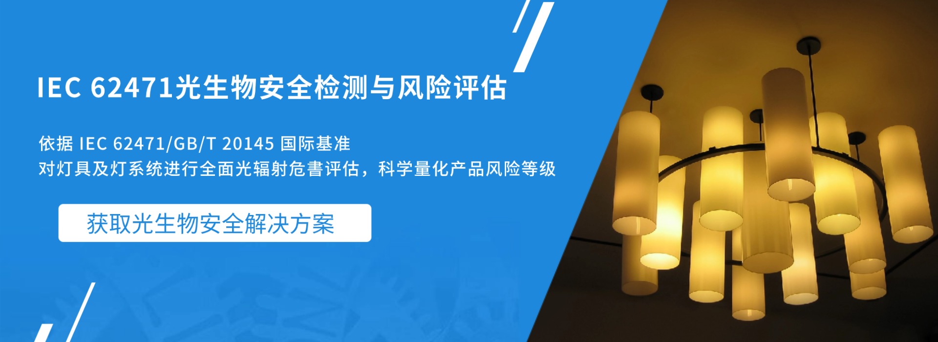 IEC 62471 光生物安全檢測與風險評估(圖1) IEC 62471 光生物安全檢測與風險評估(圖1)