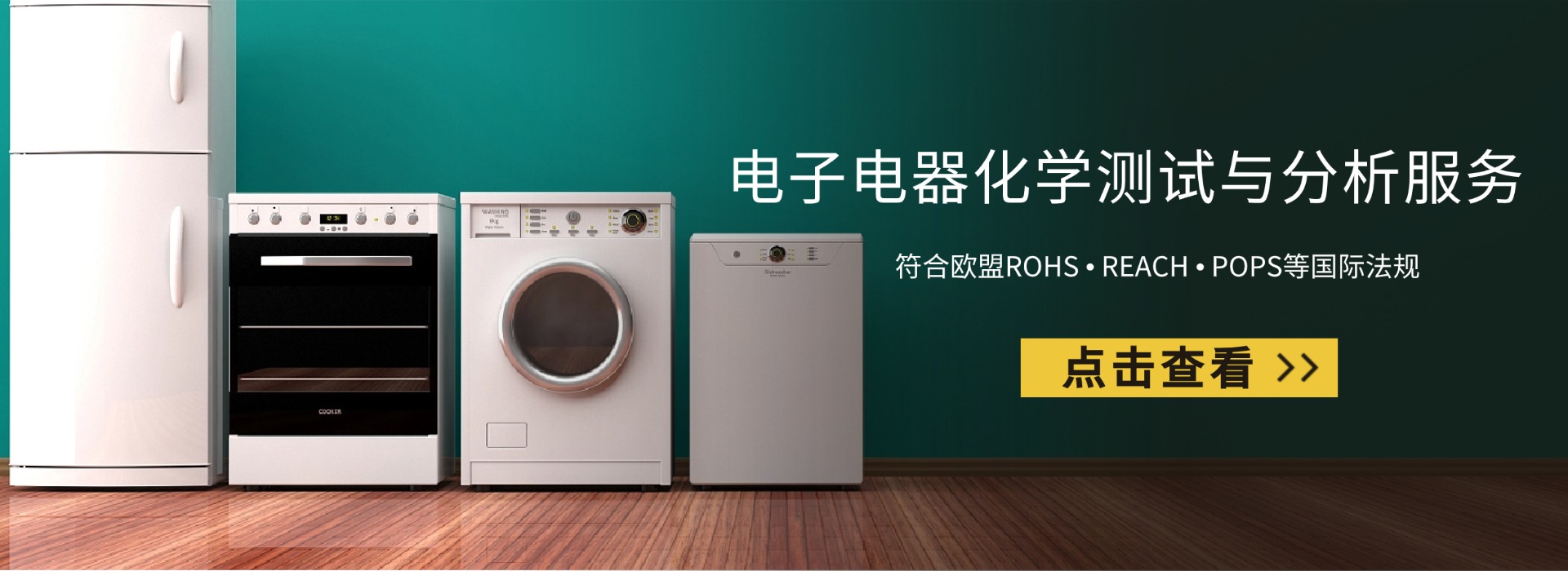 電子電器化學(xué)測試與分析服務(wù)(圖1) 電子電器化學(xué)測試與分析服務(wù)(圖1)