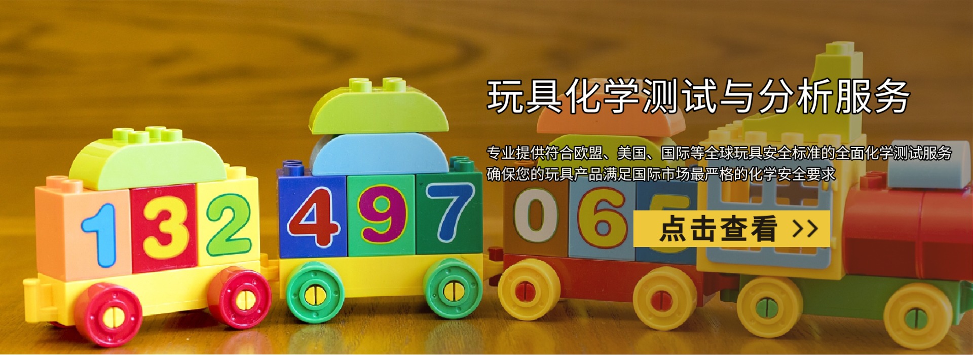 玩具化學測試與分析服務(圖1) 玩具化學測試與分析服務(圖1)