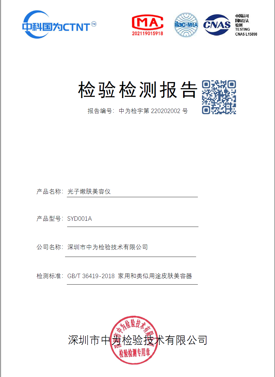 美容儀國內及國際最新標準檢測(圖1)