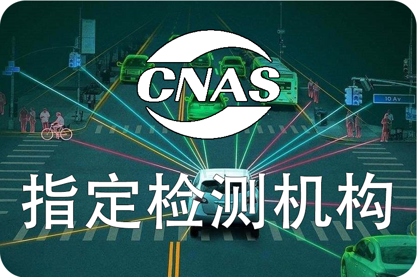 激光雷達人眼安全測試